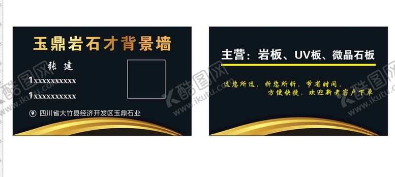 编号：81758701260521583376【酷图网】源文件下载-石材名片