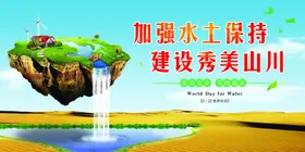 节约用水保护源公益保护资源创艺公益海报