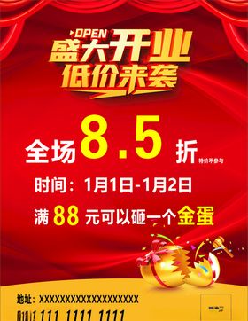 开业折扣砸金蛋海报