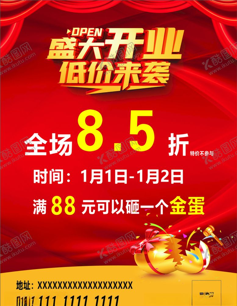 编号：41819505191003066652【酷图网】源文件下载-开业折扣砸金蛋海报