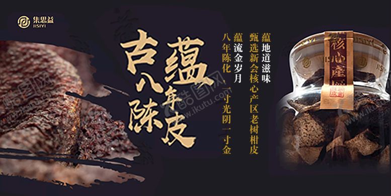 编号：15487209272325186451【酷图网】源文件下载-陈皮