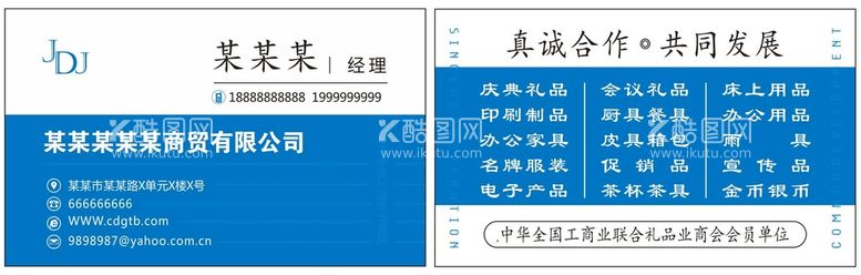 编号：51528310191151315988【酷图网】源文件下载-商贸公司名片