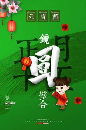 元宵节