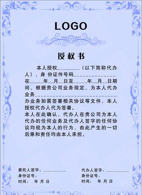 授权书
