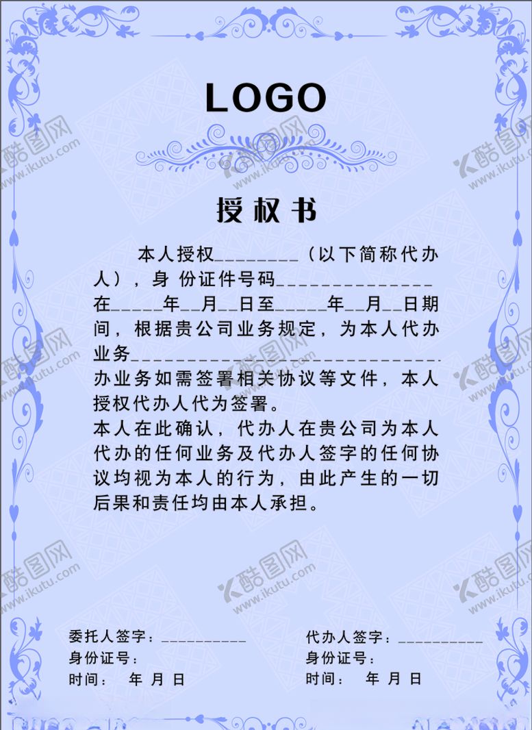 编号：35675305022254115849【酷图网】源文件下载-授权书