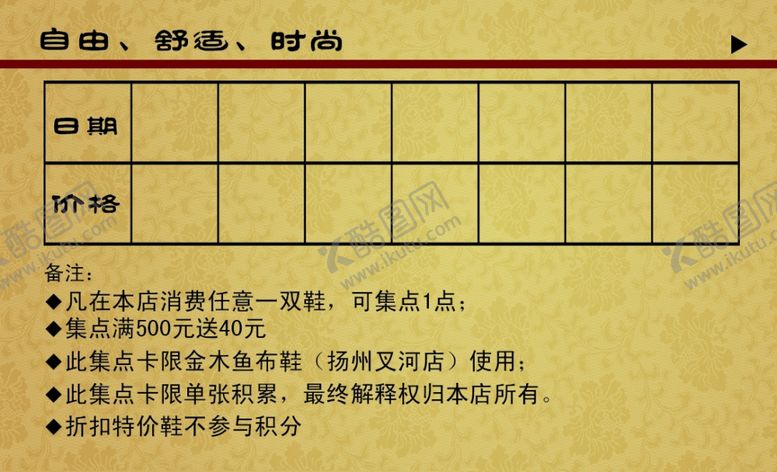 编号：41407110062051351187【酷图网】源文件下载-充值卡背面