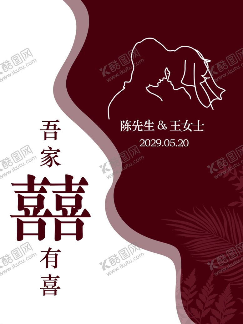 编号：85608110161500265401【酷图网】源文件下载-红白色订婚海报