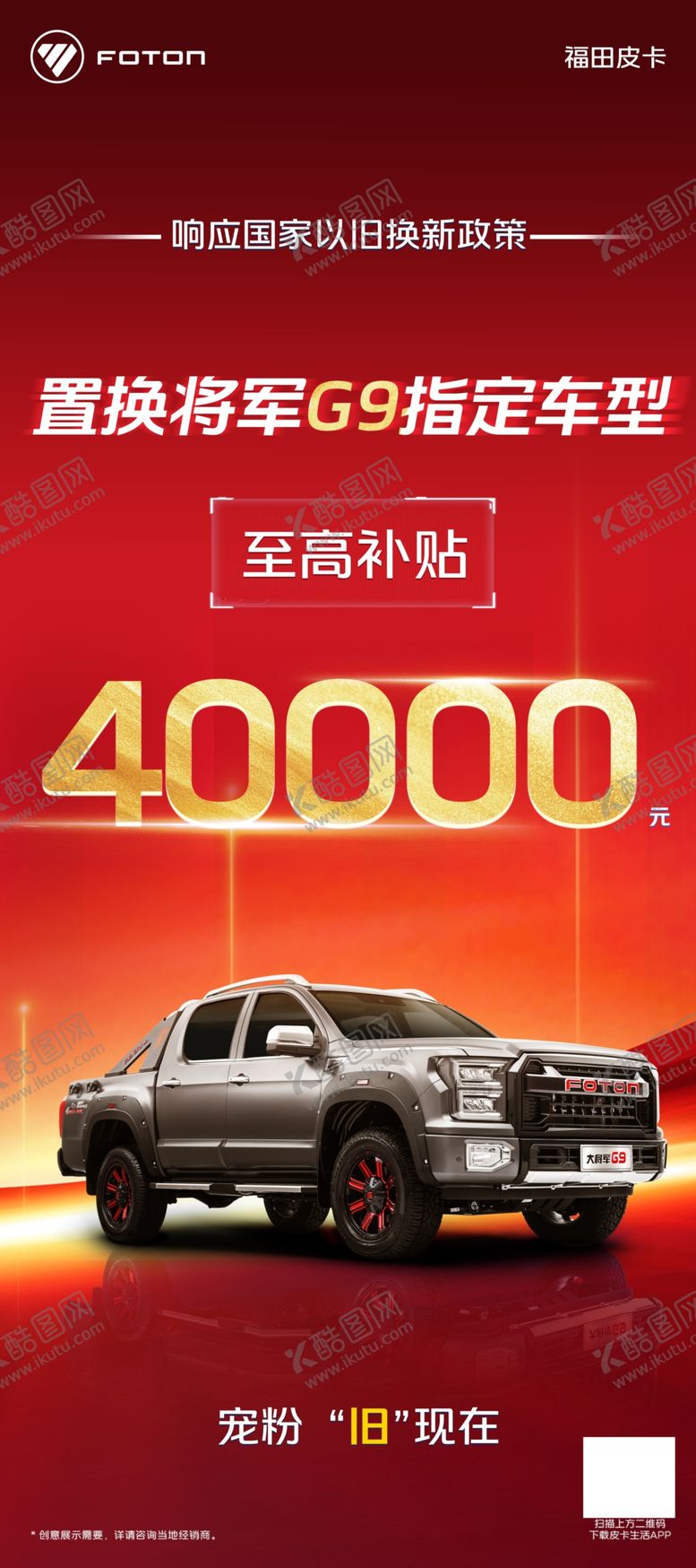 编号：46389601202259016688【酷图网】源文件下载-汽车展架