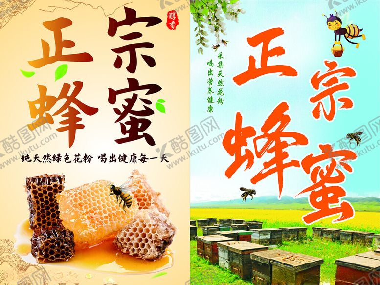 编号：10325109202055449301【酷图网】源文件下载-正宗蜂蜜