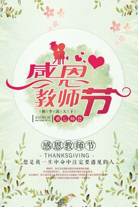 教师节传单感恩促销DM单