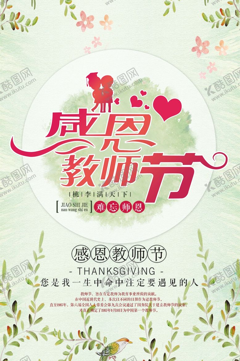 编号：20231007080947298879【酷图网】源文件下载-教师节