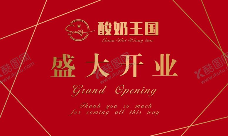 编号：11579404260059286945【酷图网】源文件下载-酸奶王国盛大开业舞台背景