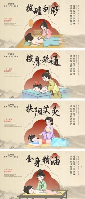 中医推拿按摩