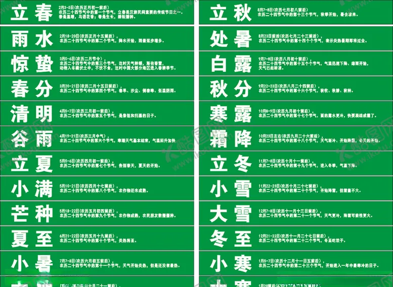 编号：98863504191823572919【酷图网】源文件下载-24节气