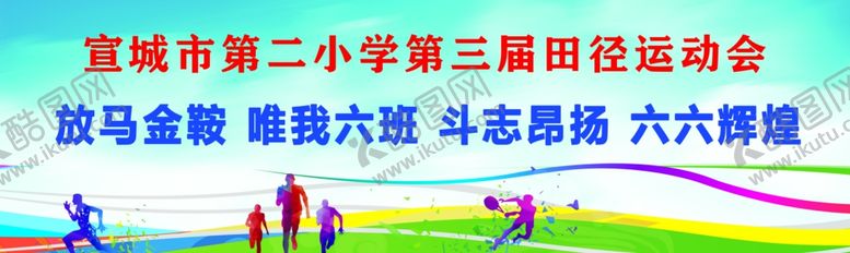 编号：45836909280046384376【酷图网】源文件下载-运动会展板比赛蓝色