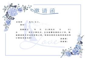 邀请函