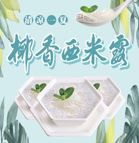 芒果西米露 龟苓膏