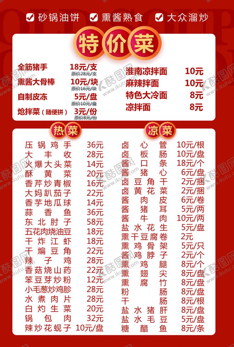 编号：82490510020629315382【酷图网】源文件下载-砂锅 炒菜 熏酱 菜单 传单