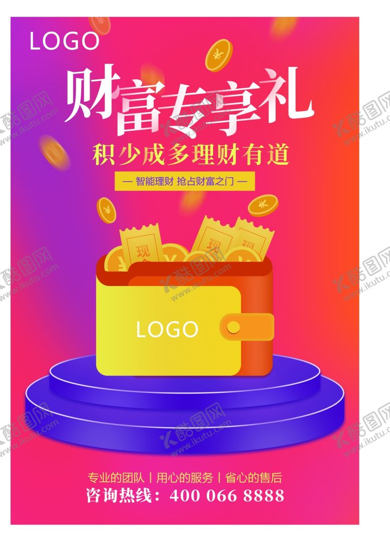 编号：33984510120637305476【酷图网】源文件下载-金融海报