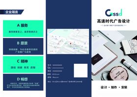 广告公司宣传折页