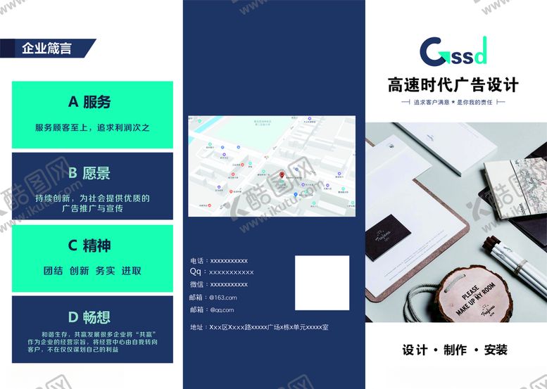 编号：42638104201318519956【酷图网】源文件下载-广告公司宣传折页