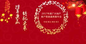 房地产年终答谢会舞台背景