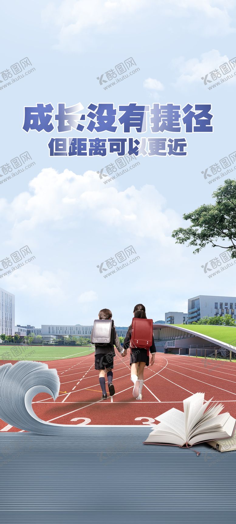 编号：82026511170115439488【酷图网】源文件下载-学区房海报