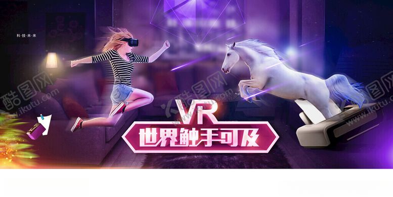 编号：75361911150202301151【酷图网】源文件下载-体验VR世界的奇幻时刻