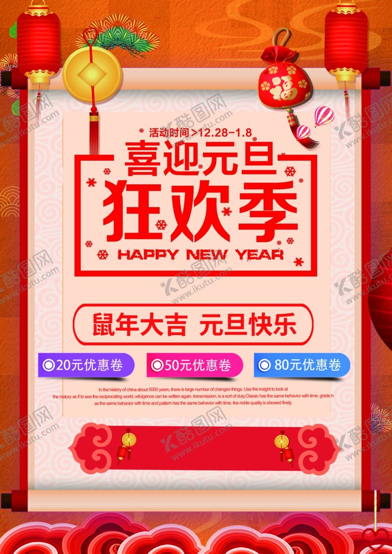 编号：54693407121244115562【酷图网】源文件下载-元旦