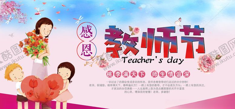 编号：38003706301647166414【酷图网】源文件下载-教师节展板
