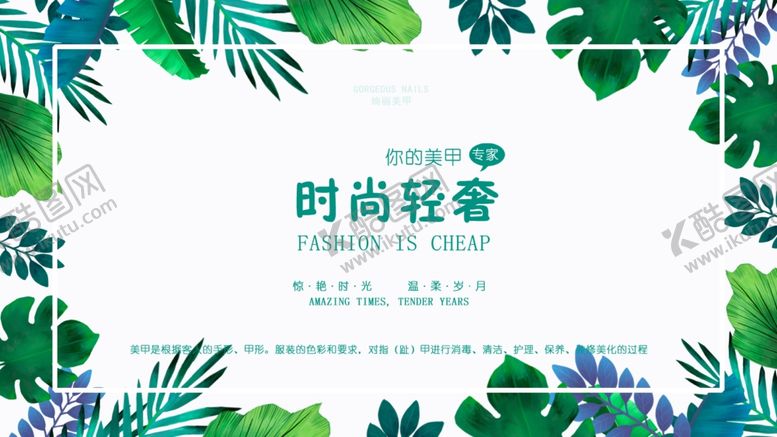 编号：36927510211240505739【酷图网】源文件下载-热带风格美甲海报简约海报冷色系