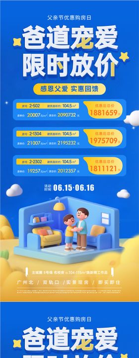 618父亲节特价房优惠活动