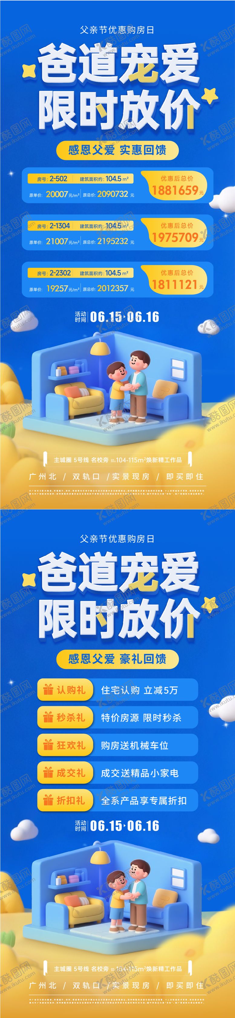 编号：49182806152222438065【酷图网】源文件下载-地产父亲节特价房优惠活动海报