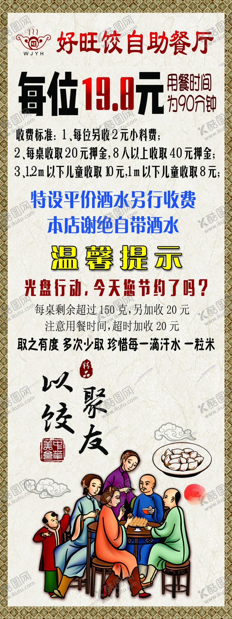 编号：78461005091334361460【酷图网】源文件下载-饺子楼展架
