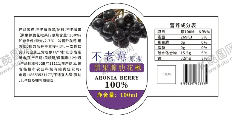 编号：28461909221114475720【酷图网】源文件下载-不老莓 黑果腺肋花楸