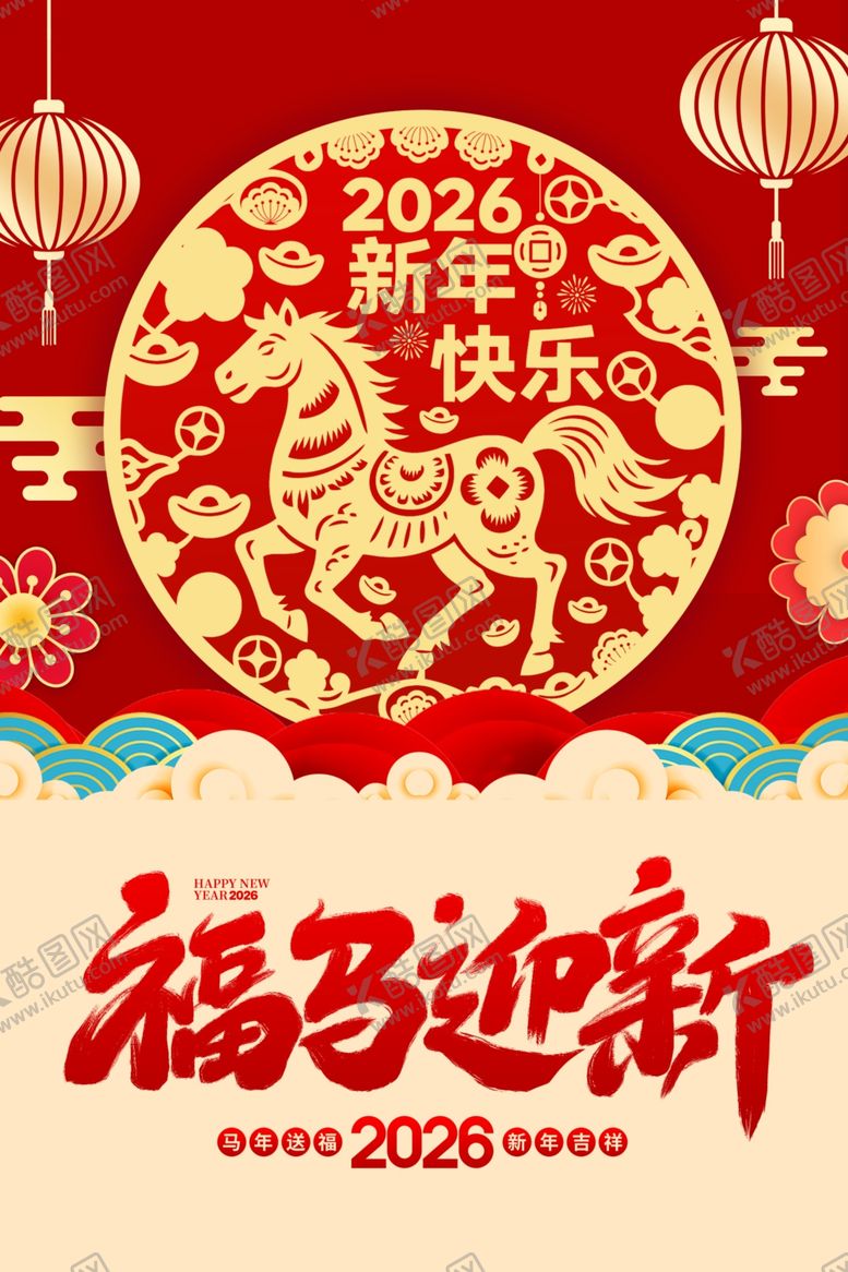 编号：42145411021049004231【酷图网】源文件下载-马年