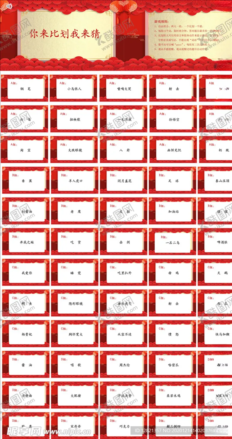 编号：88933104250343057169【酷图网】源文件下载-你来比划我来猜