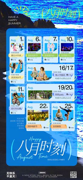 商业活动日历海报