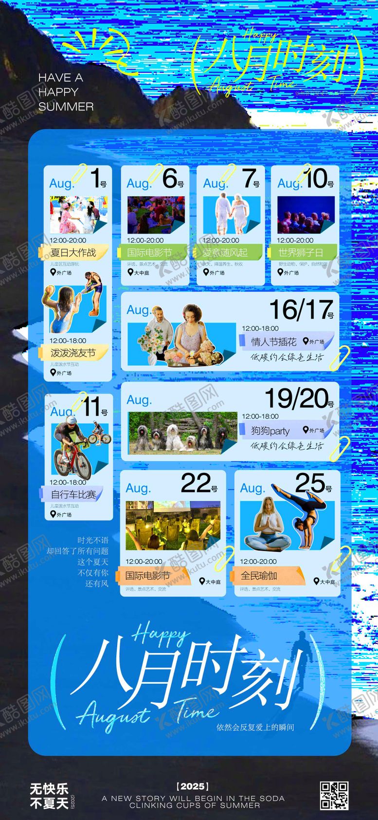 编号：72239207240930475229【酷图网】源文件下载-商业活动日历海报