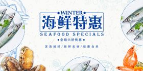 海鲜特惠促销海报