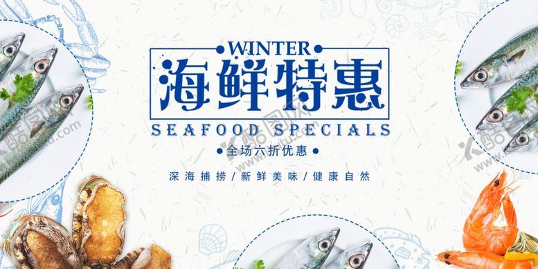编号：64776111020433566608【酷图网】源文件下载-海鲜特惠促销海报