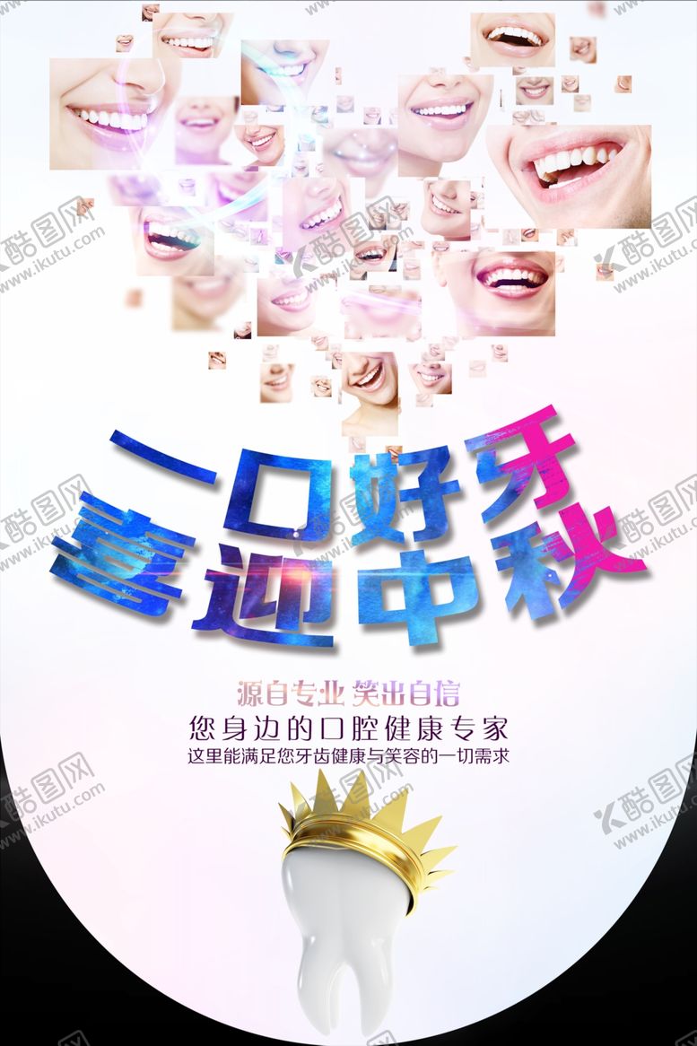 编号：55844410161805475358【酷图网】源文件下载-牙医图片