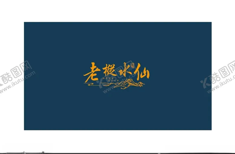 编号：61979503222318523735【酷图网】源文件下载-老枞水仙礼盒雕刻平面设计礼