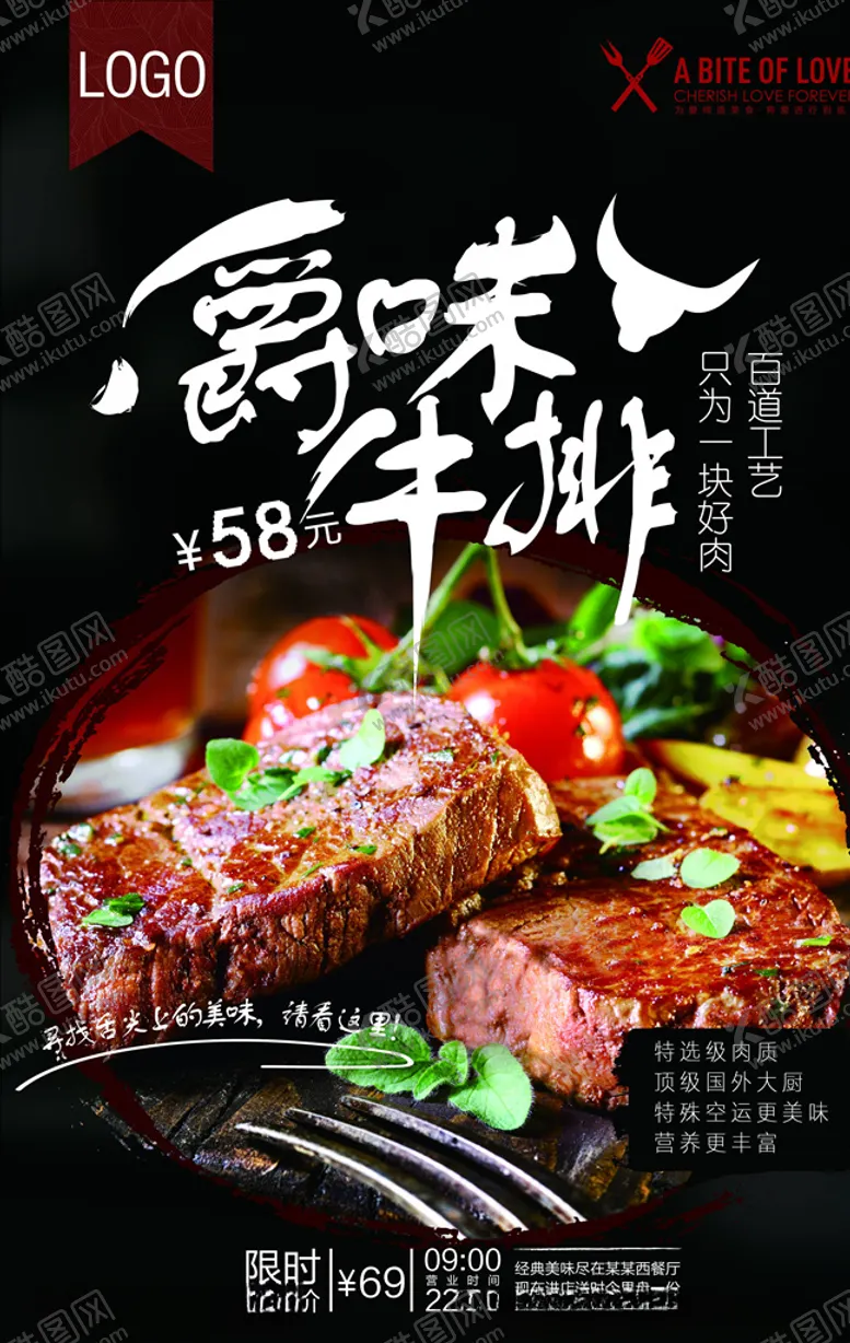 编号：78968604141953109894【酷图网】源文件下载-牛排海报