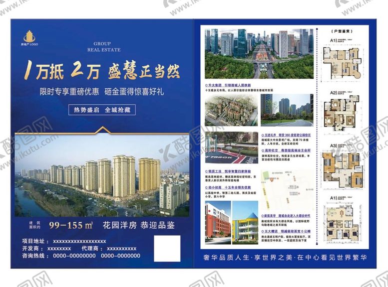 编号：58701309211046320176【酷图网】源文件下载-房地产宣传单