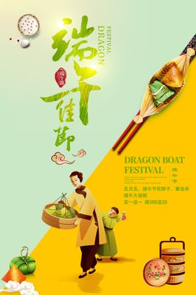 创意海报浓情端午海报端午佳节海
