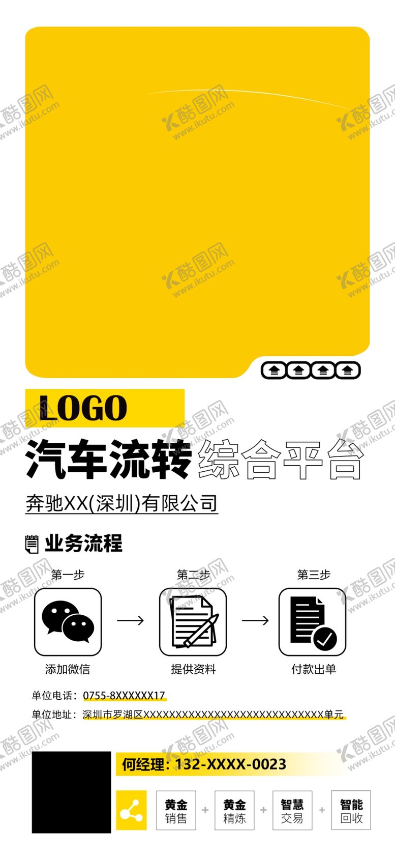 编号：59659401312324254481【酷图网】源文件下载-企业宣传海报