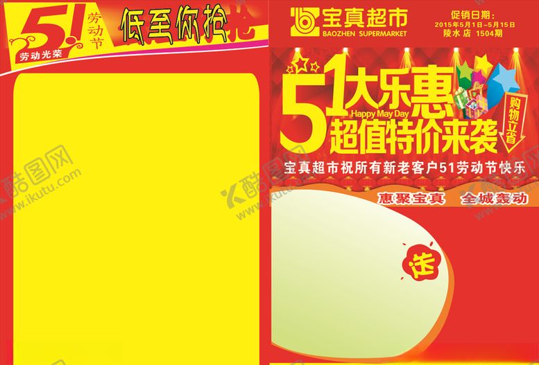 编号：40369607061451204808【酷图网】源文件下载-51活动dm单