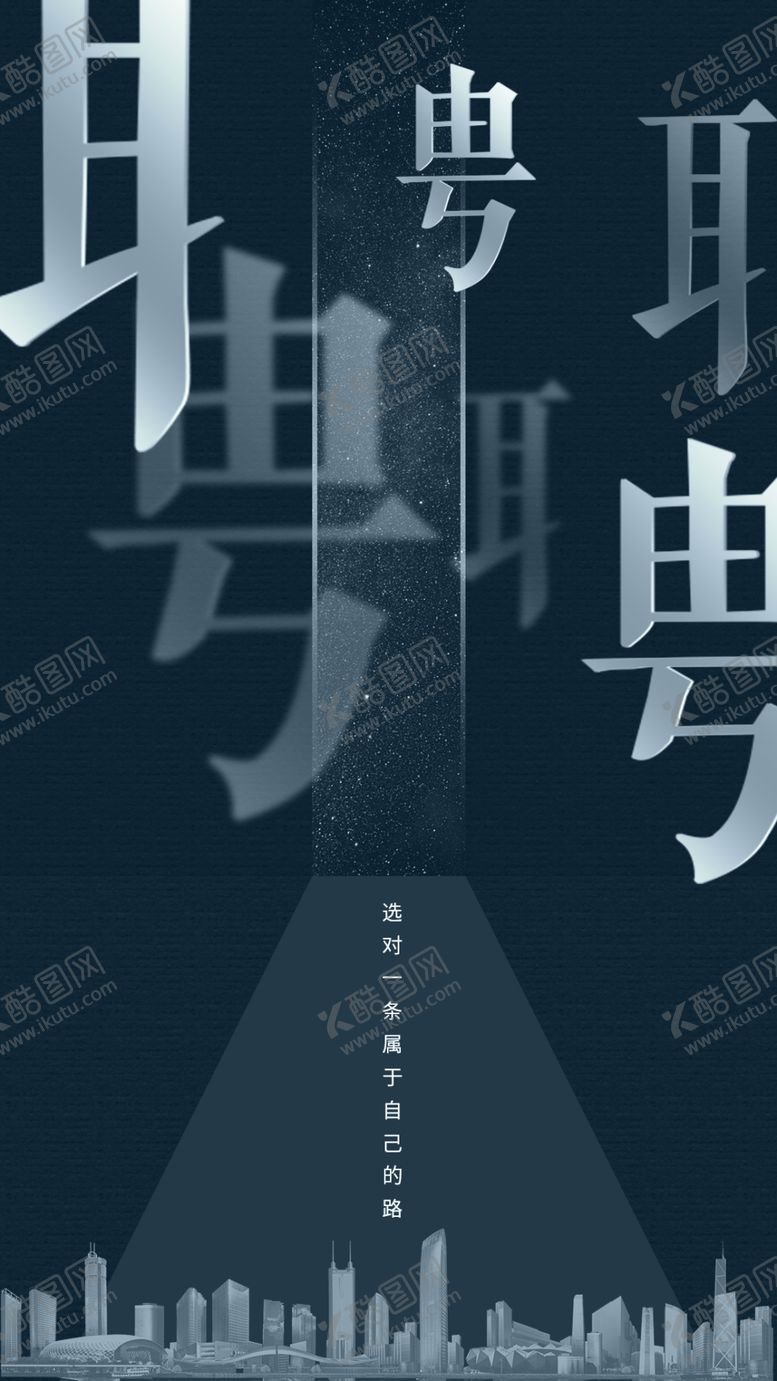 编号：66725210301125388688【酷图网】源文件下载-招聘海报