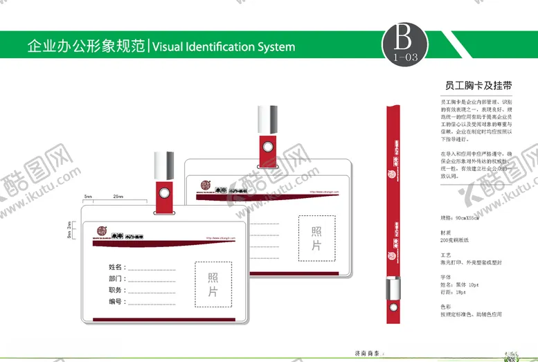 编号：97388606240354284136【酷图网】源文件下载-VI模板